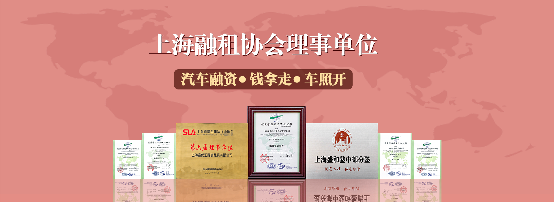 汽車融資，錢拿走，車照開，上海融租協會理事單位